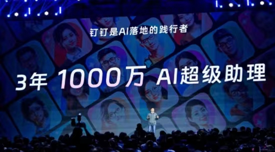 钉钉用户达7亿人人可用的AI助理产物正式宣布